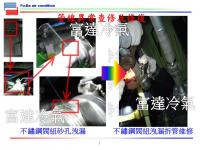 管線異常查修及修復